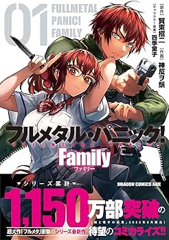 フルメタル・パニック！ Family　1巻　アクリルスタンド コミック】フルメタル・パニック! Family(1) ゲーマーズ限定版
